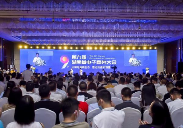 縣域新經濟如何激活？惠農網在湖南省電子商務大會發聲